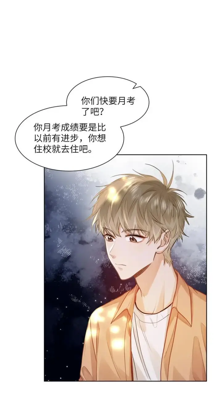 漫画《我喜欢你的信息素》20 临时标记第30张图