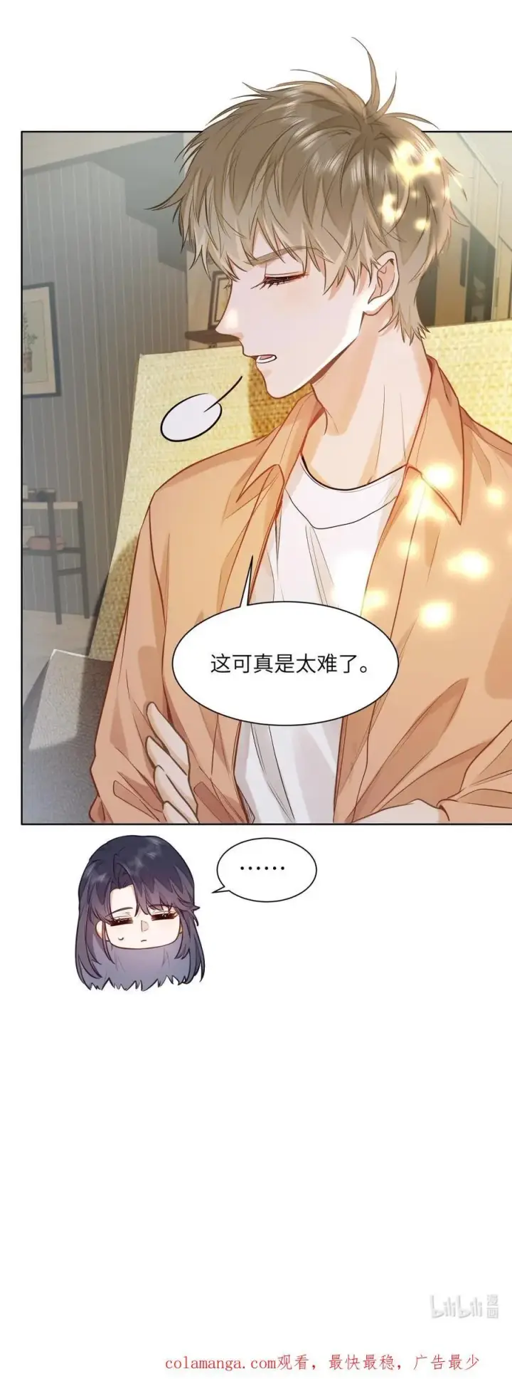 漫画《我喜欢你的信息素》20 临时标记第34张图