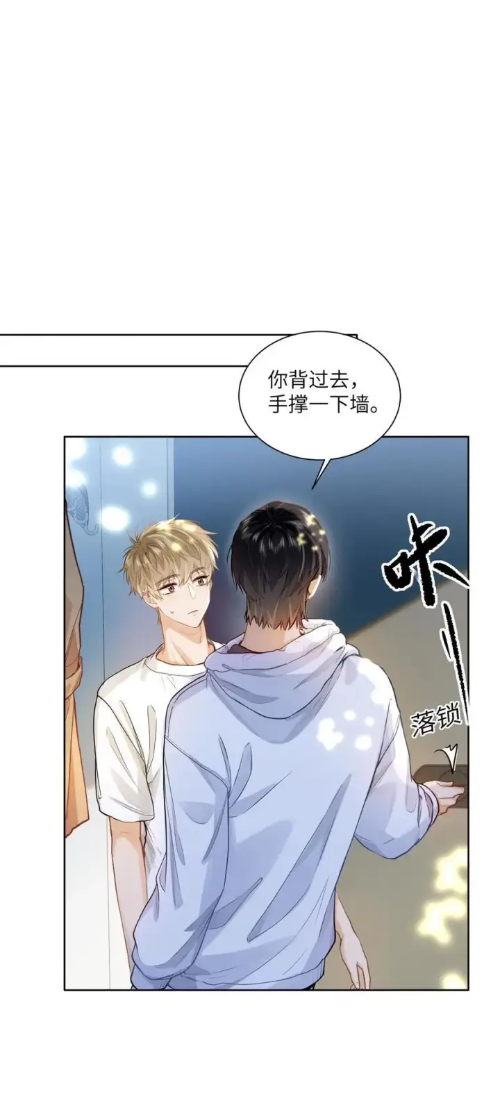 漫画《我喜欢你的信息素》20 临时标记第8张图