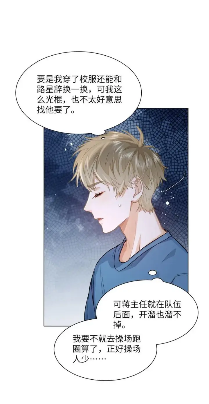 漫画《我喜欢你的信息素》21 又犯应激症第38张图