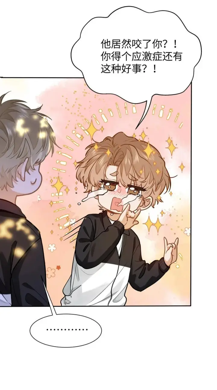 漫画《我喜欢你的信息素》22 太懂事了小段！第12张图
