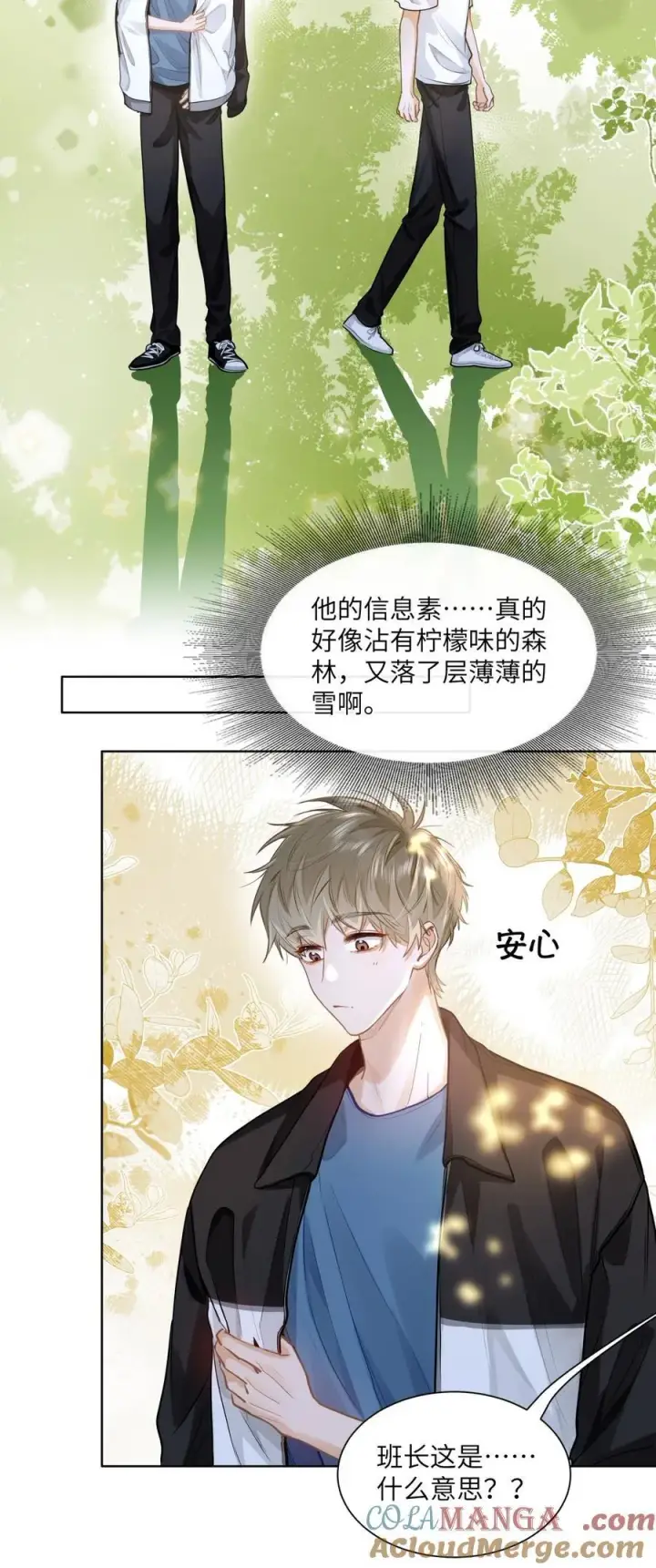 漫画《我喜欢你的信息素》22 太懂事了小段！第3张图