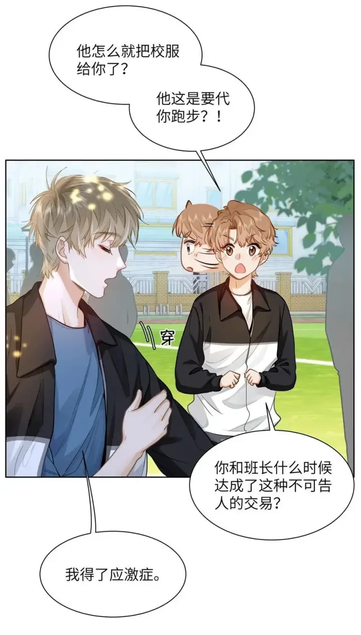 漫画《我喜欢你的信息素》22 太懂事了小段！第4张图