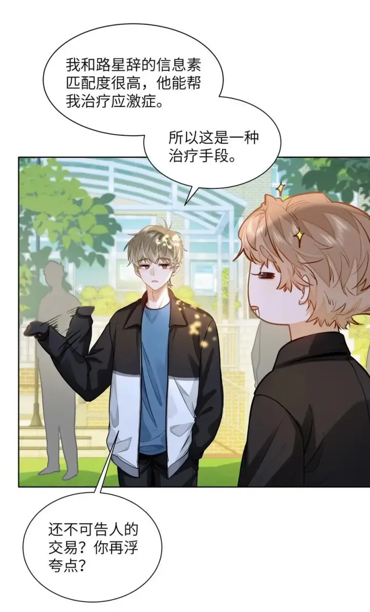 漫画《我喜欢你的信息素》22 太懂事了小段！第6张图