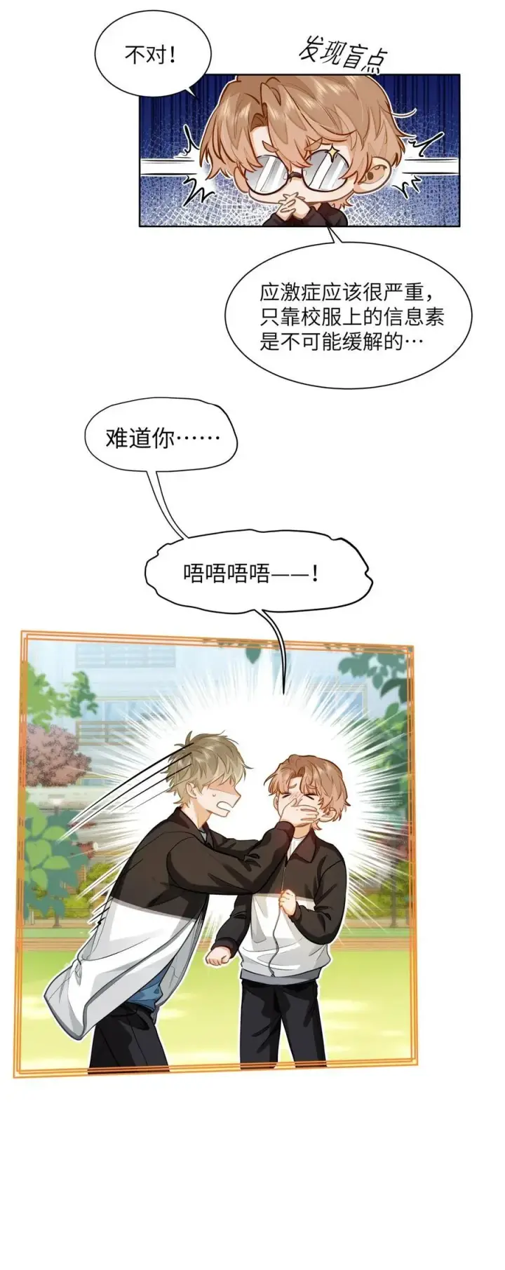 漫画《我喜欢你的信息素》22 太懂事了小段！第8张图