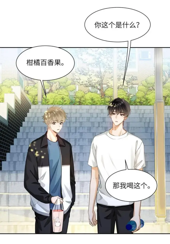 漫画《我喜欢你的信息素》23 果茶第14张图