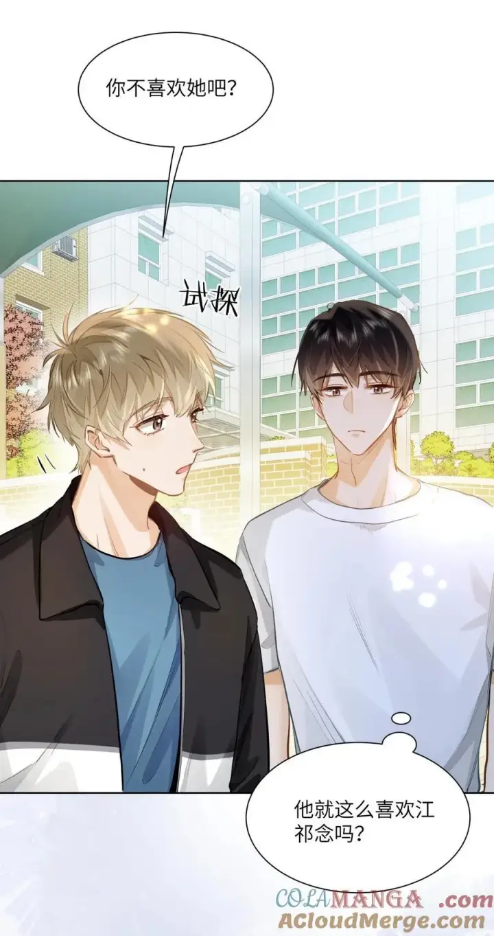 漫画《我喜欢你的信息素》23 果茶第19张图
