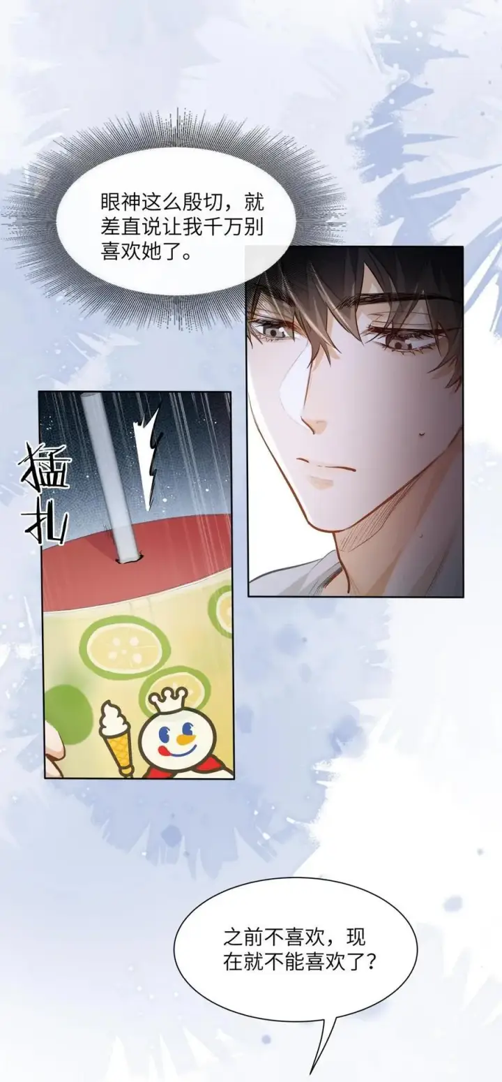 漫画《我喜欢你的信息素》23 果茶第20张图