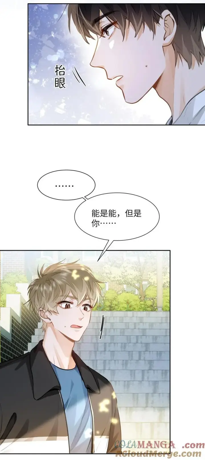 漫画《我喜欢你的信息素》23 果茶第21张图