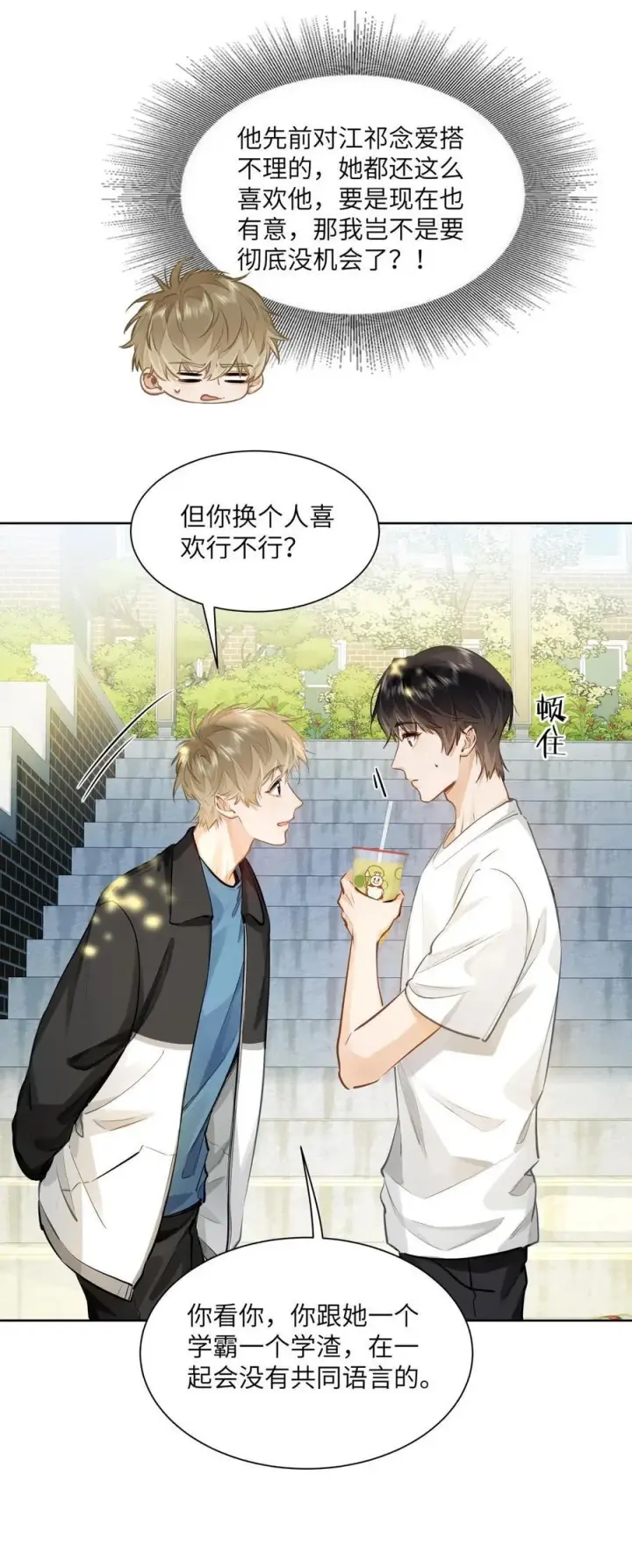 漫画《我喜欢你的信息素》23 果茶第22张图