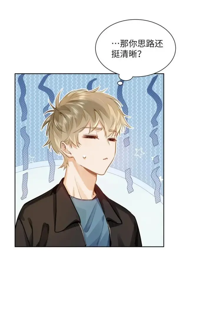 漫画《我喜欢你的信息素》23 果茶第24张图