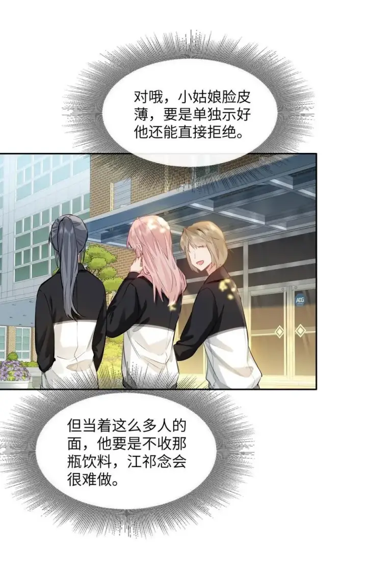 漫画《我喜欢你的信息素》23 果茶第26张图