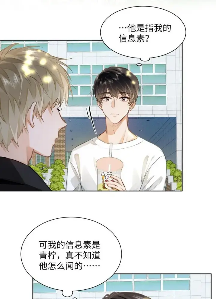 漫画《我喜欢你的信息素》23 果茶第30张图