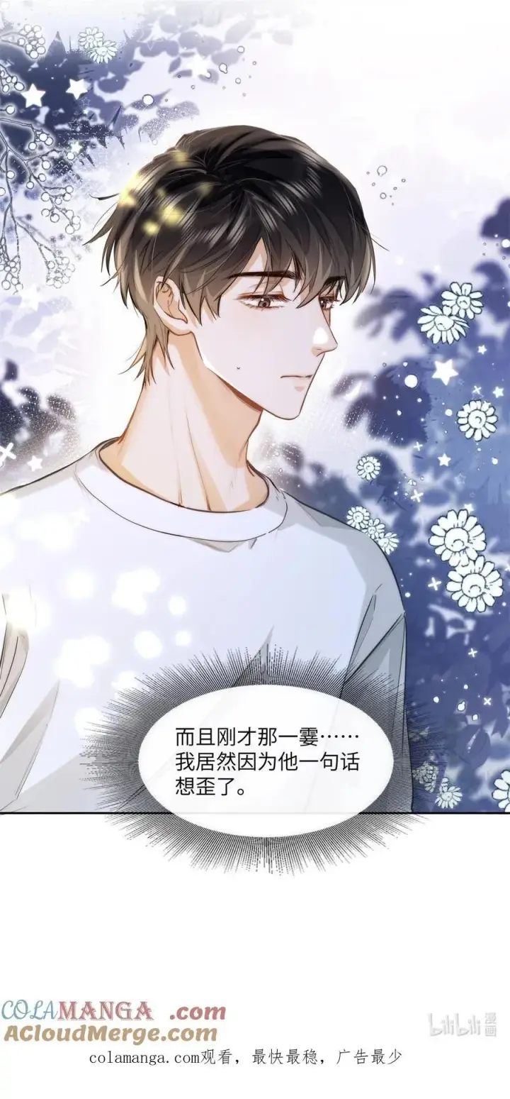 漫画《我喜欢你的信息素》23 果茶第33张图