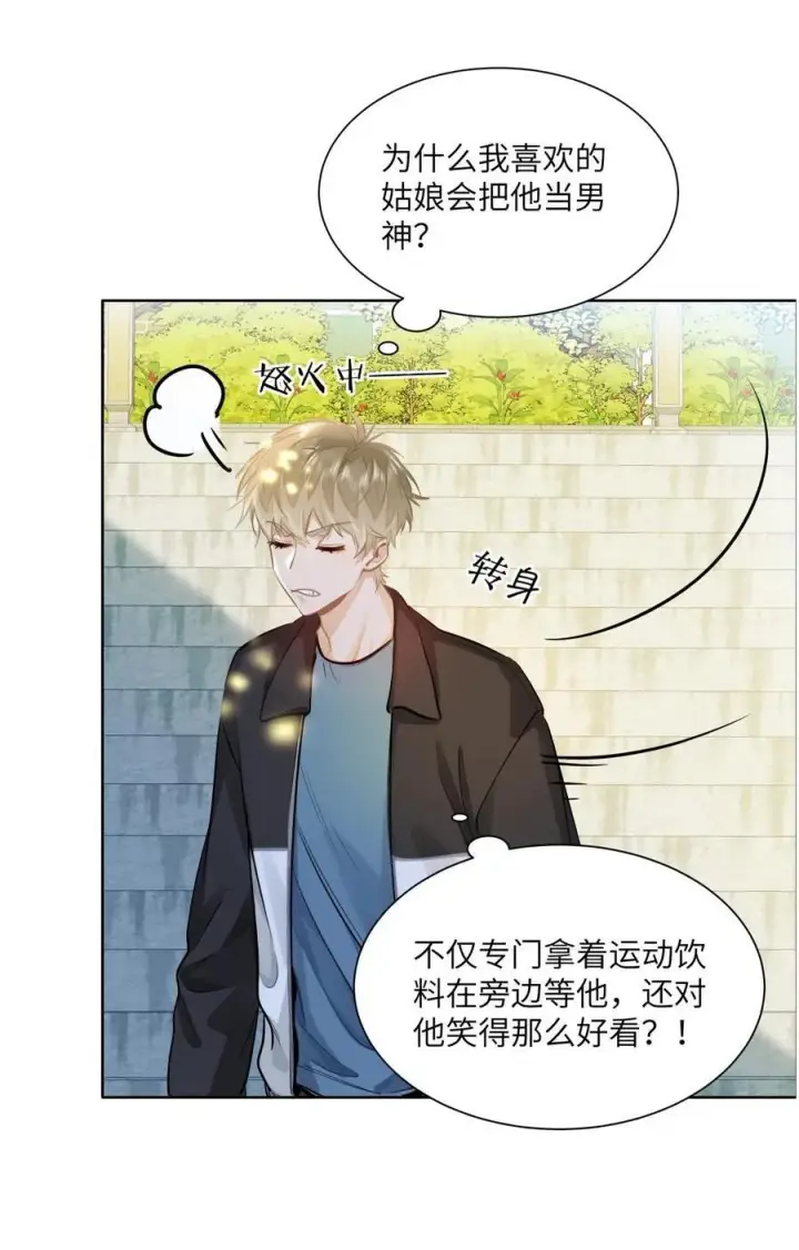 漫画《我喜欢你的信息素》23 果茶第8张图