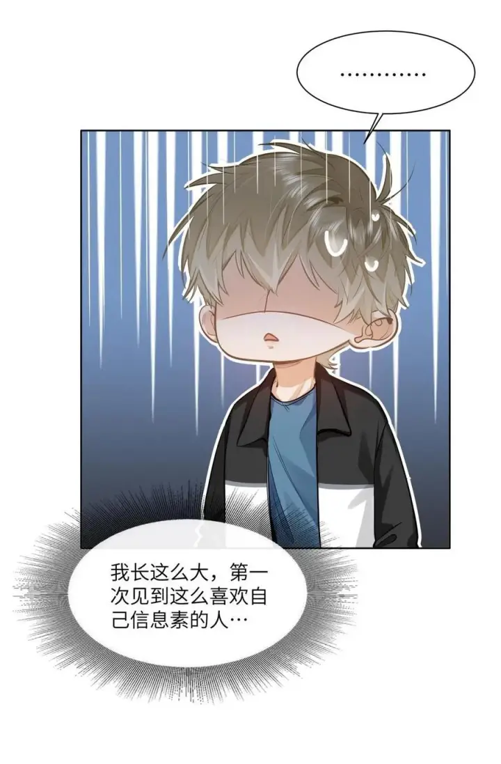 漫画《我喜欢你的信息素》24 还有比他更学霸的学霸吗？第10张图