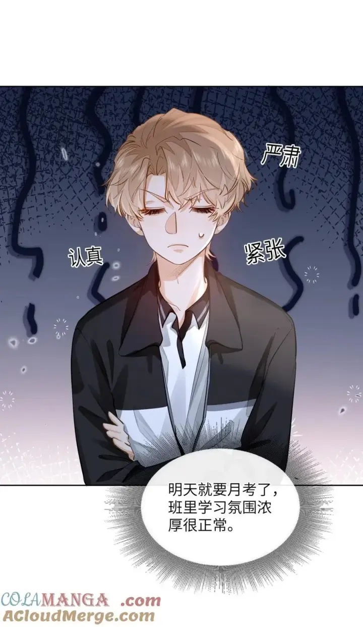 漫画《我喜欢你的信息素》24 还有比他更学霸的学霸吗？第15张图