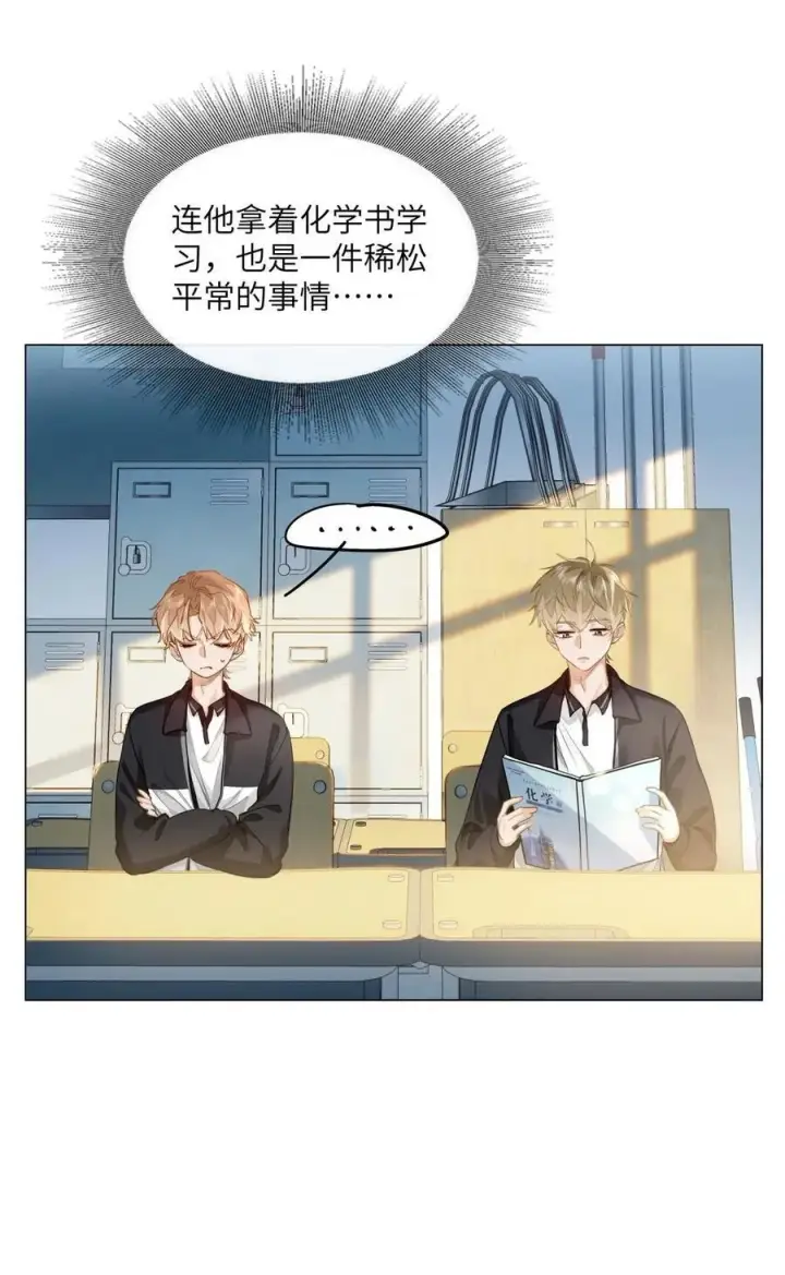 漫画《我喜欢你的信息素》24 还有比他更学霸的学霸吗？第16张图
