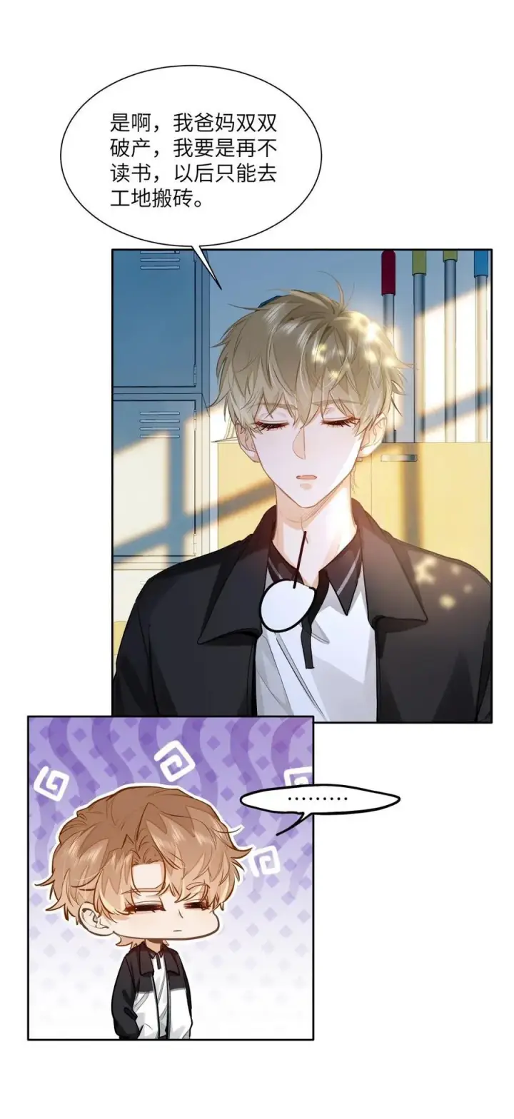 漫画《我喜欢你的信息素》24 还有比他更学霸的学霸吗？第20张图