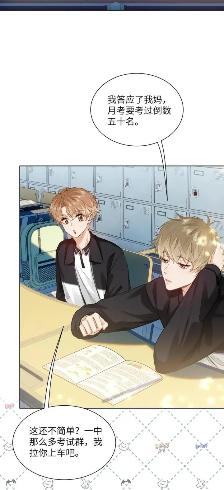 漫画《我喜欢你的信息素》24 还有比他更学霸的学霸吗？第22张图