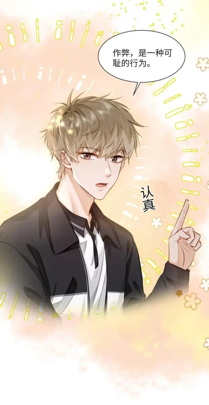 漫画《我喜欢你的信息素》24 还有比他更学霸的学霸吗？第24张图