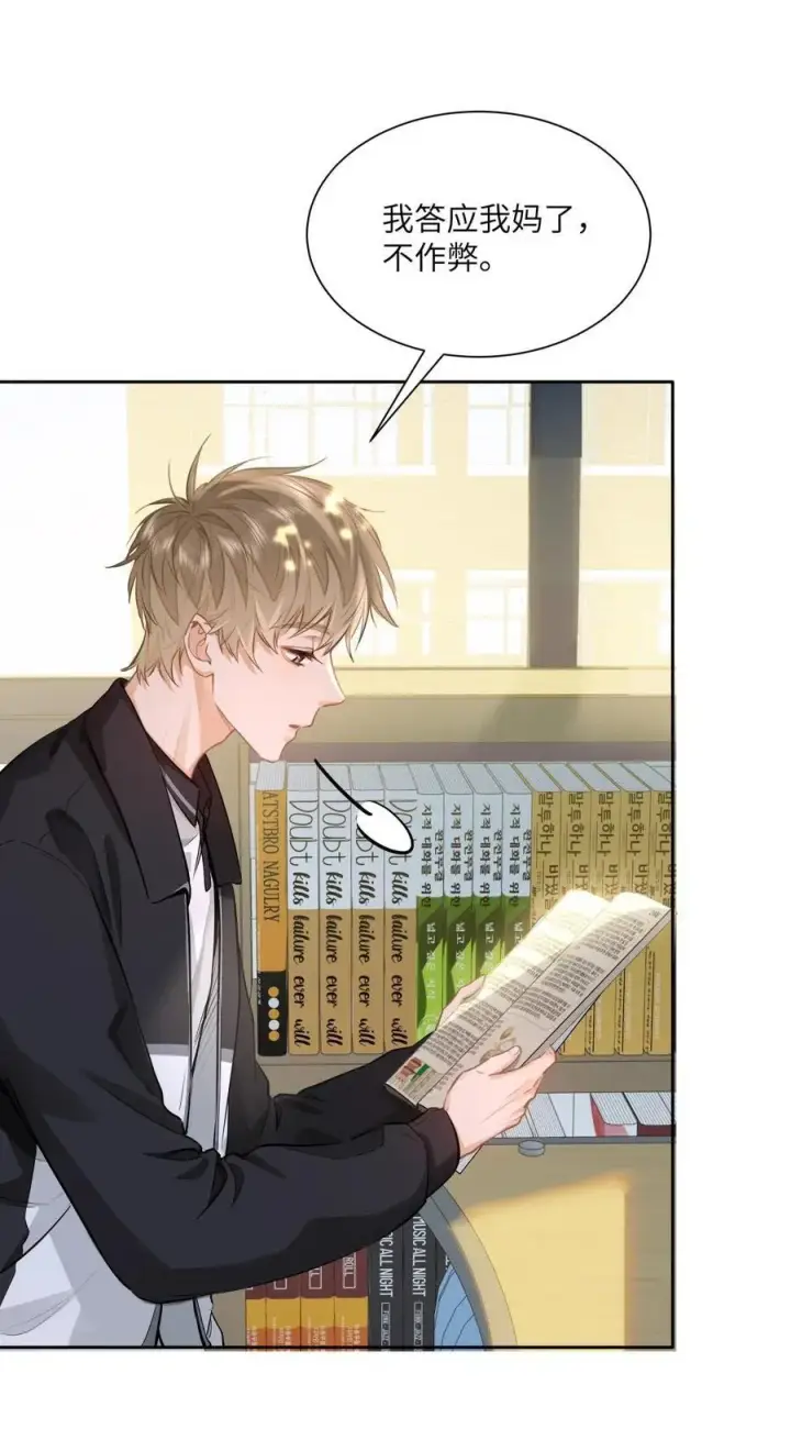 漫画《我喜欢你的信息素》24 还有比他更学霸的学霸吗？第26张图