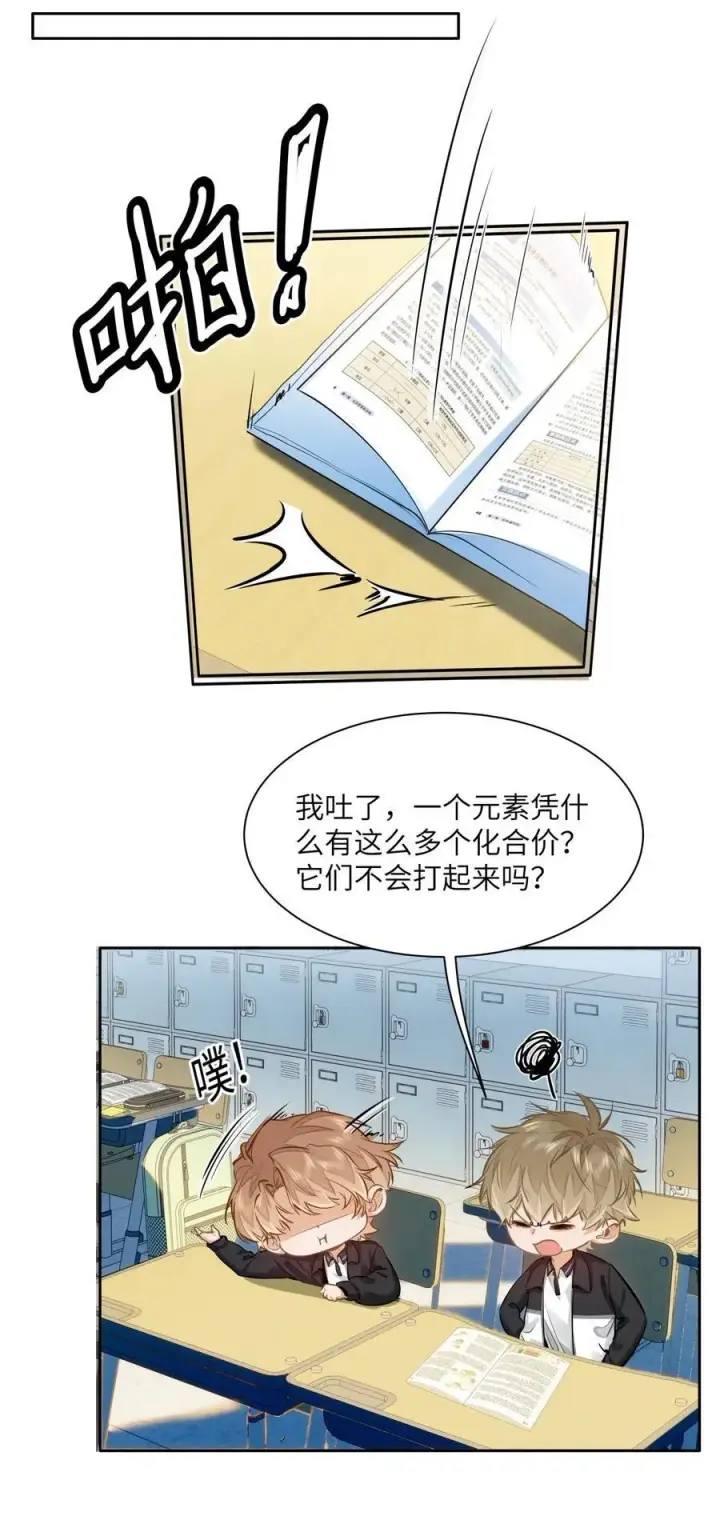 漫画《我喜欢你的信息素》24 还有比他更学霸的学霸吗？第28张图