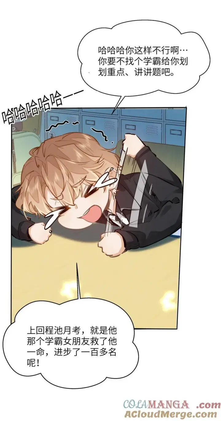 漫画《我喜欢你的信息素》24 还有比他更学霸的学霸吗？第29张图