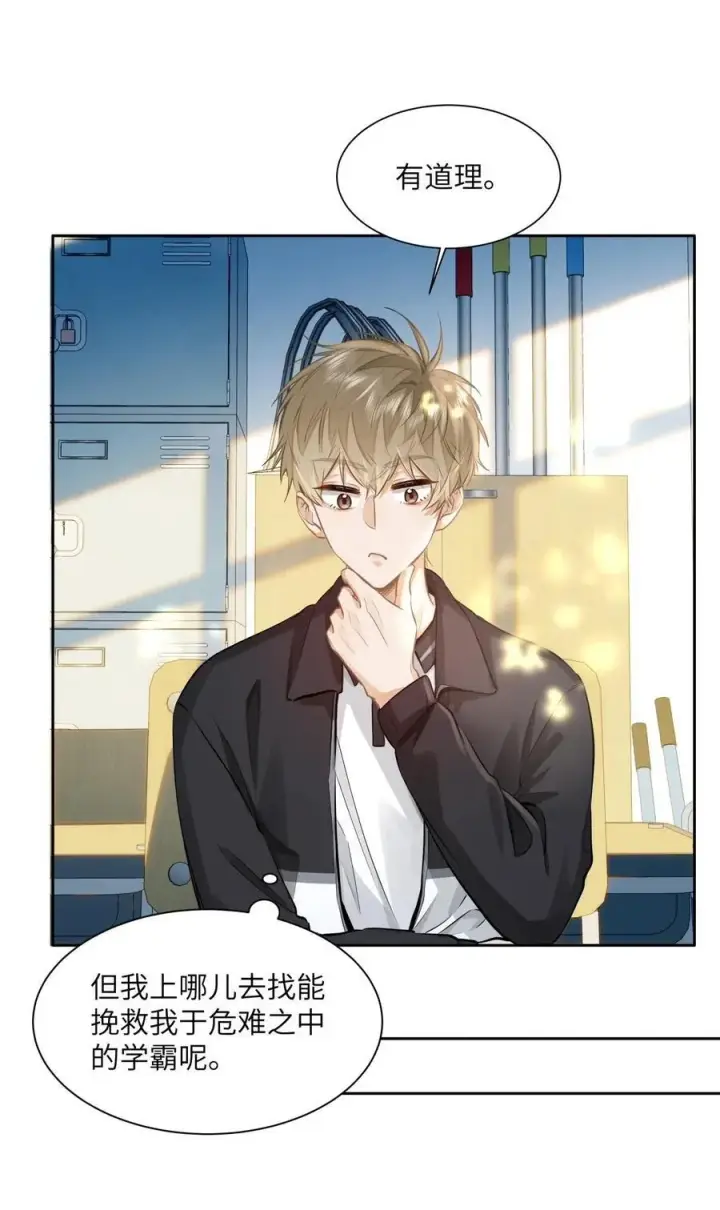漫画《我喜欢你的信息素》24 还有比他更学霸的学霸吗？第30张图