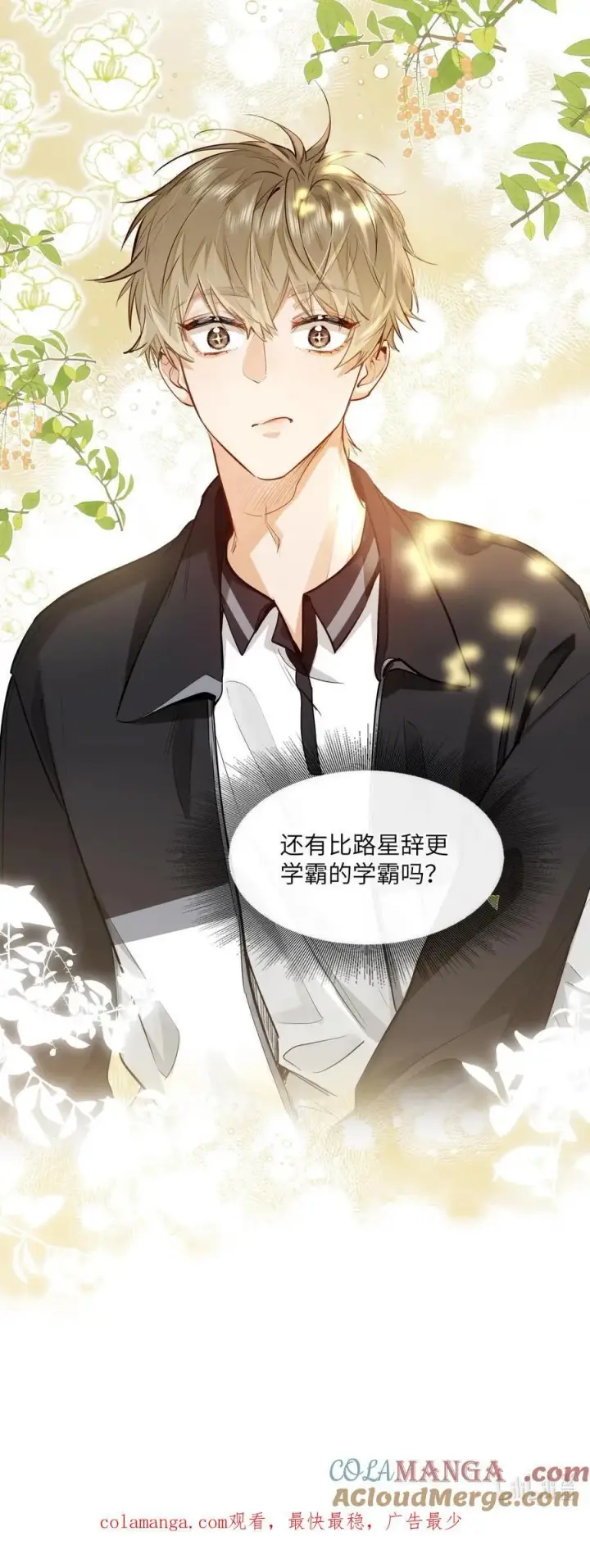 漫画《我喜欢你的信息素》24 还有比他更学霸的学霸吗？第35张图