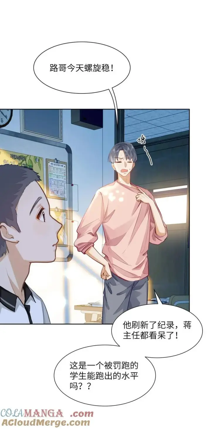 漫画《我喜欢你的信息素》24 还有比他更学霸的学霸吗？第5张图