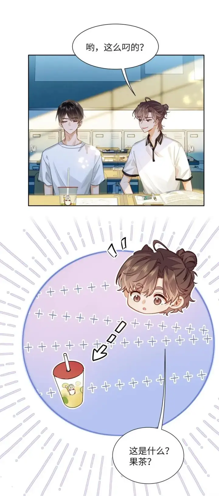 漫画《我喜欢你的信息素》24 还有比他更学霸的学霸吗？第6张图