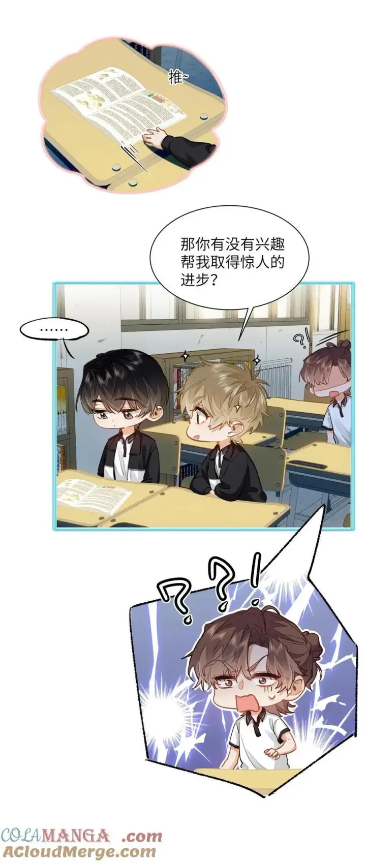 漫画《我喜欢你的信息素》25 好，我对你负责第13张图