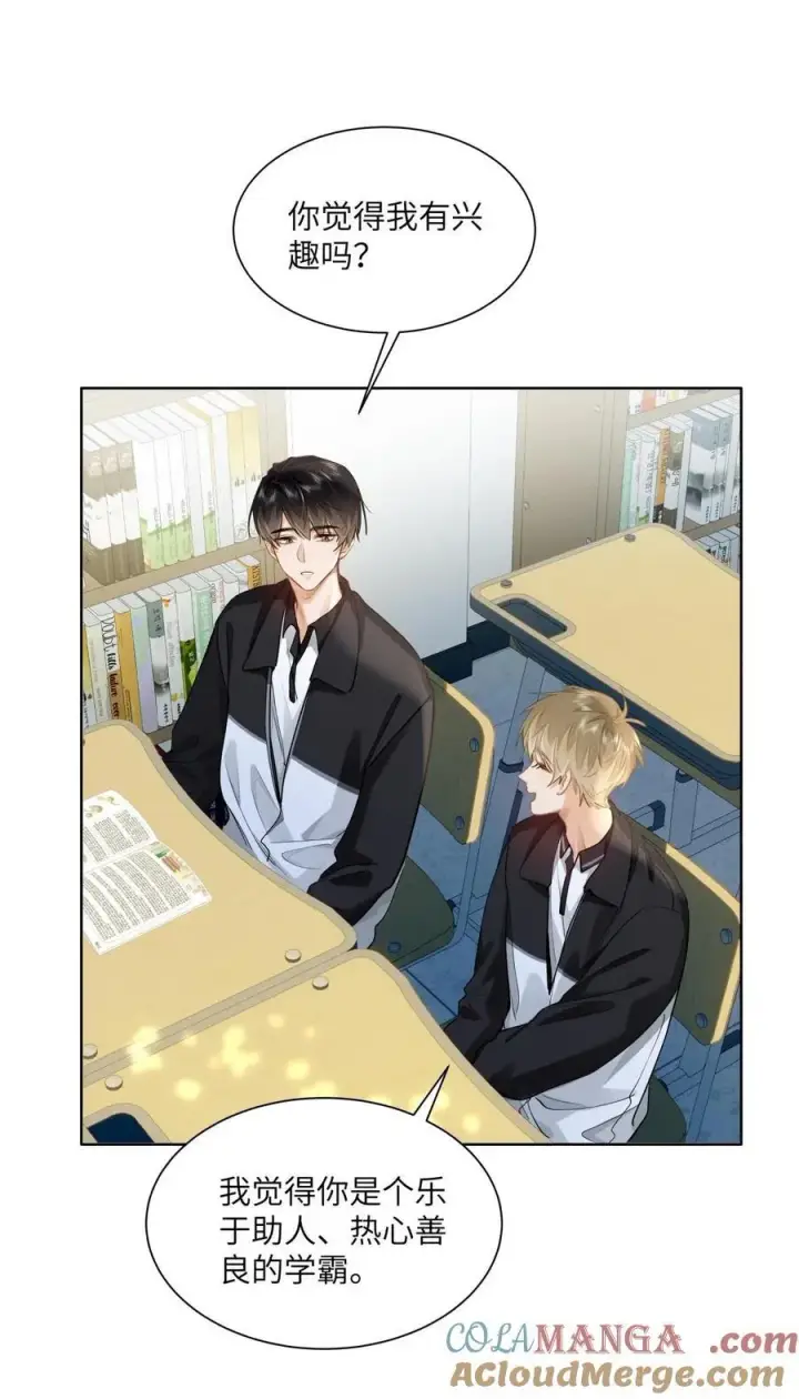 漫画《我喜欢你的信息素》25 好，我对你负责第15张图