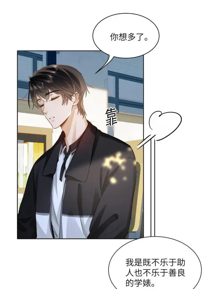 漫画《我喜欢你的信息素》25 好，我对你负责第16张图
