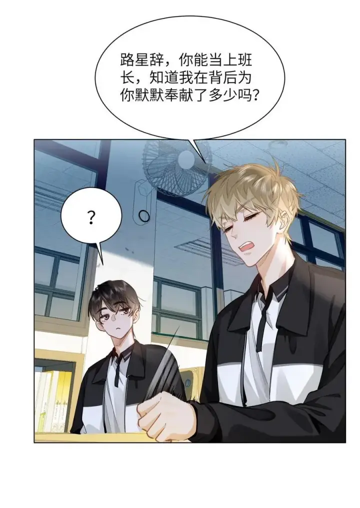 漫画《我喜欢你的信息素》25 好，我对你负责第18张图