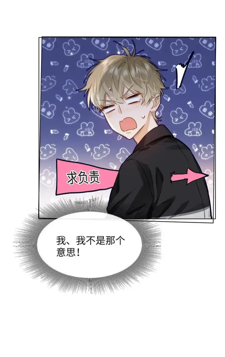 漫画《我喜欢你的信息素》25 好，我对你负责第26张图