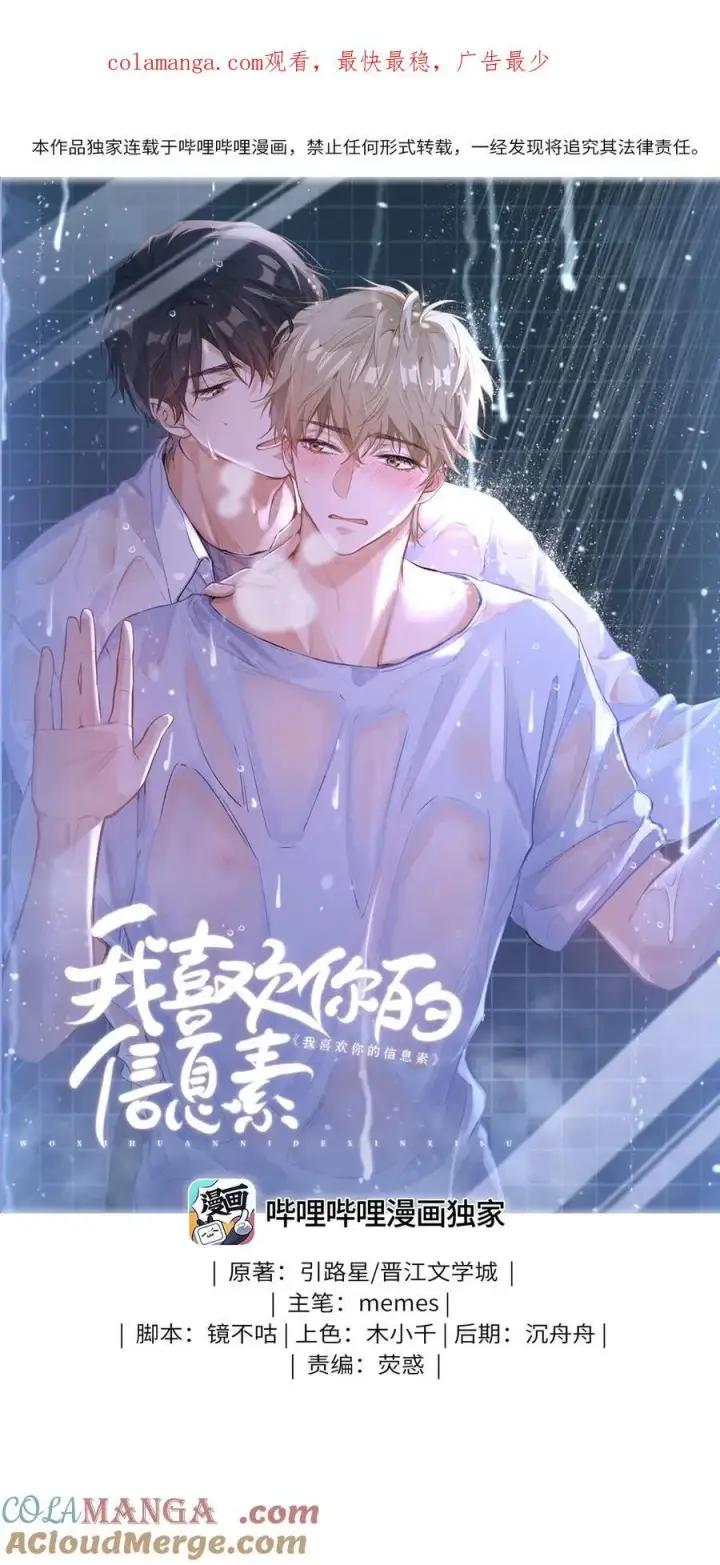 漫画《我喜欢你的信息素》25 好，我对你负责第36张图