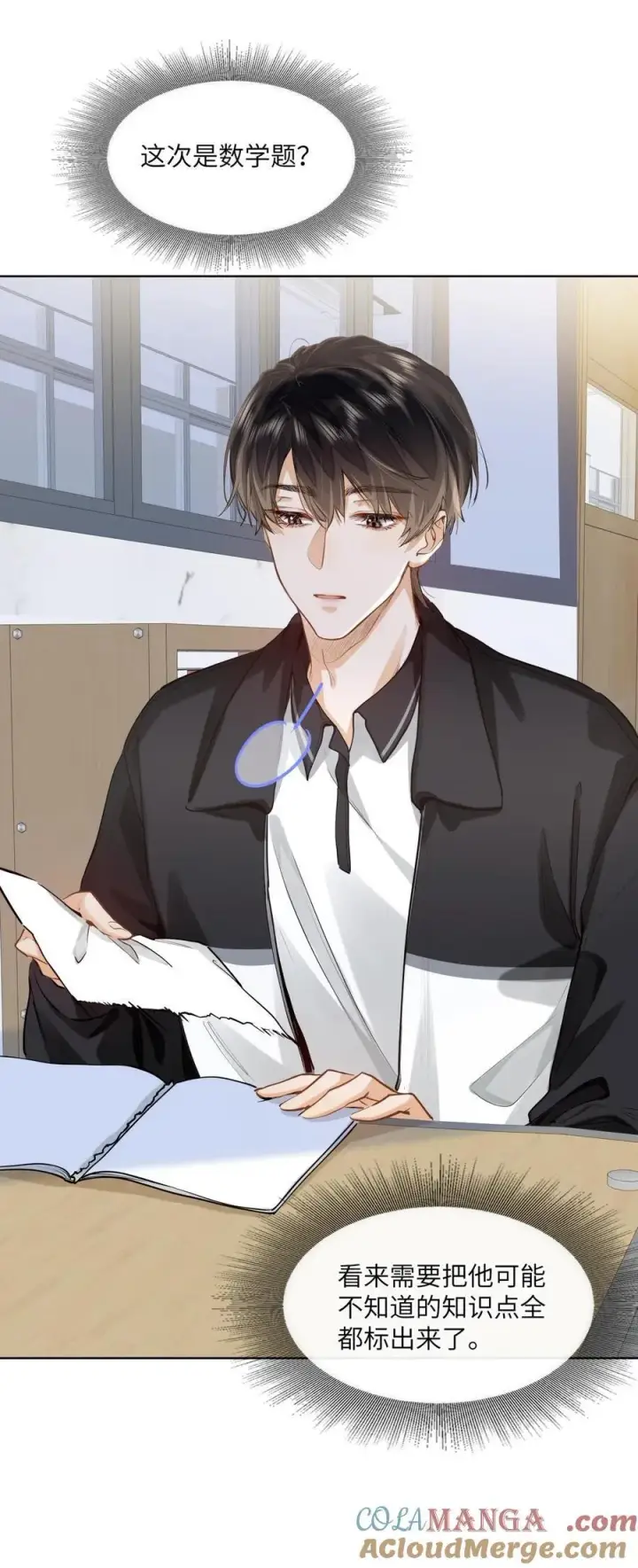 漫画《我喜欢你的信息素》26 你怎么这么呆？第13张图