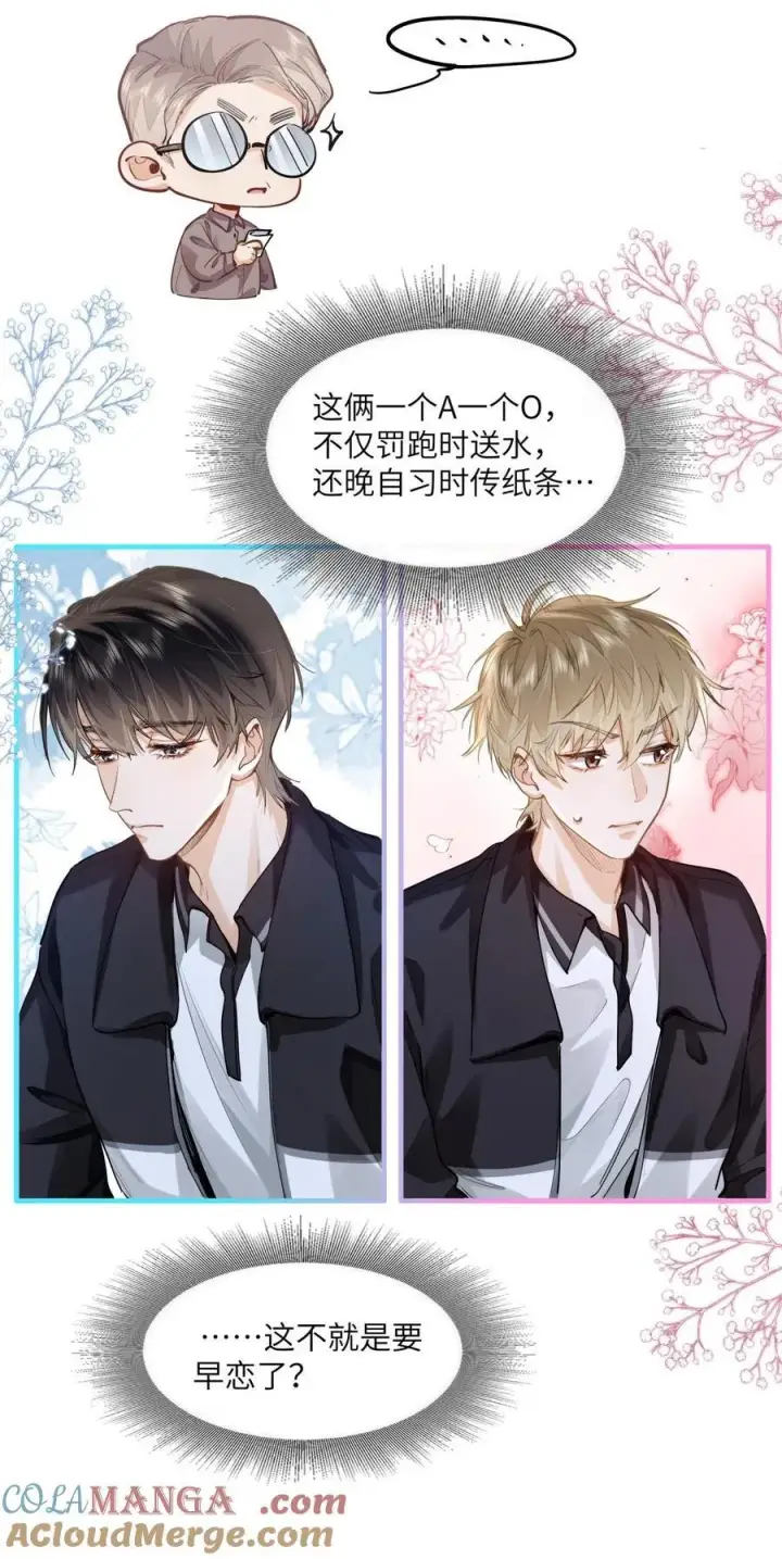 漫画《我喜欢你的信息素》26 你怎么这么呆？第17张图