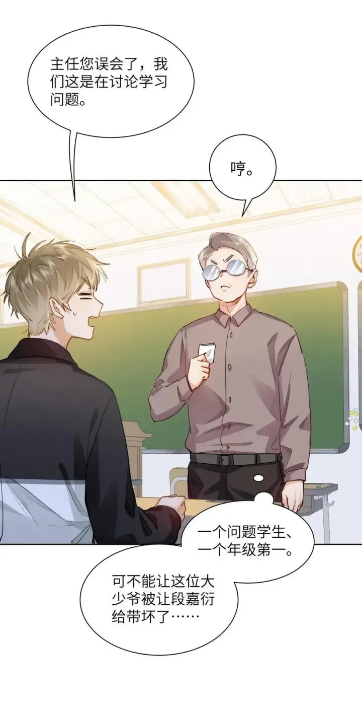 漫画《我喜欢你的信息素》26 你怎么这么呆？第18张图