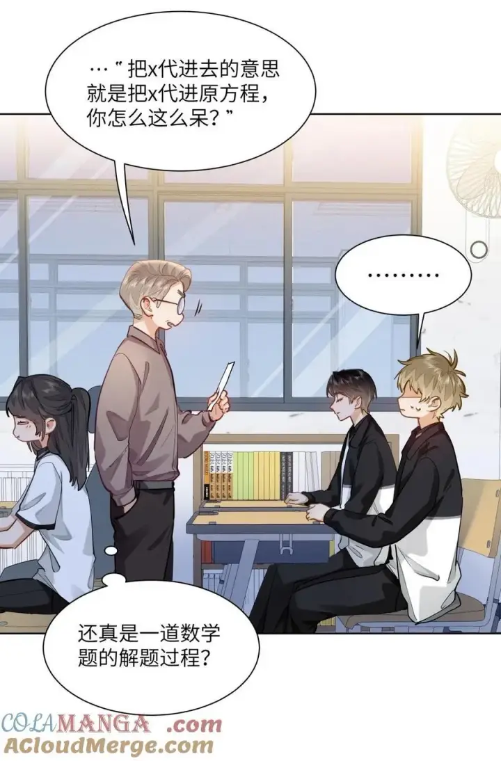 漫画《我喜欢你的信息素》26 你怎么这么呆？第21张图