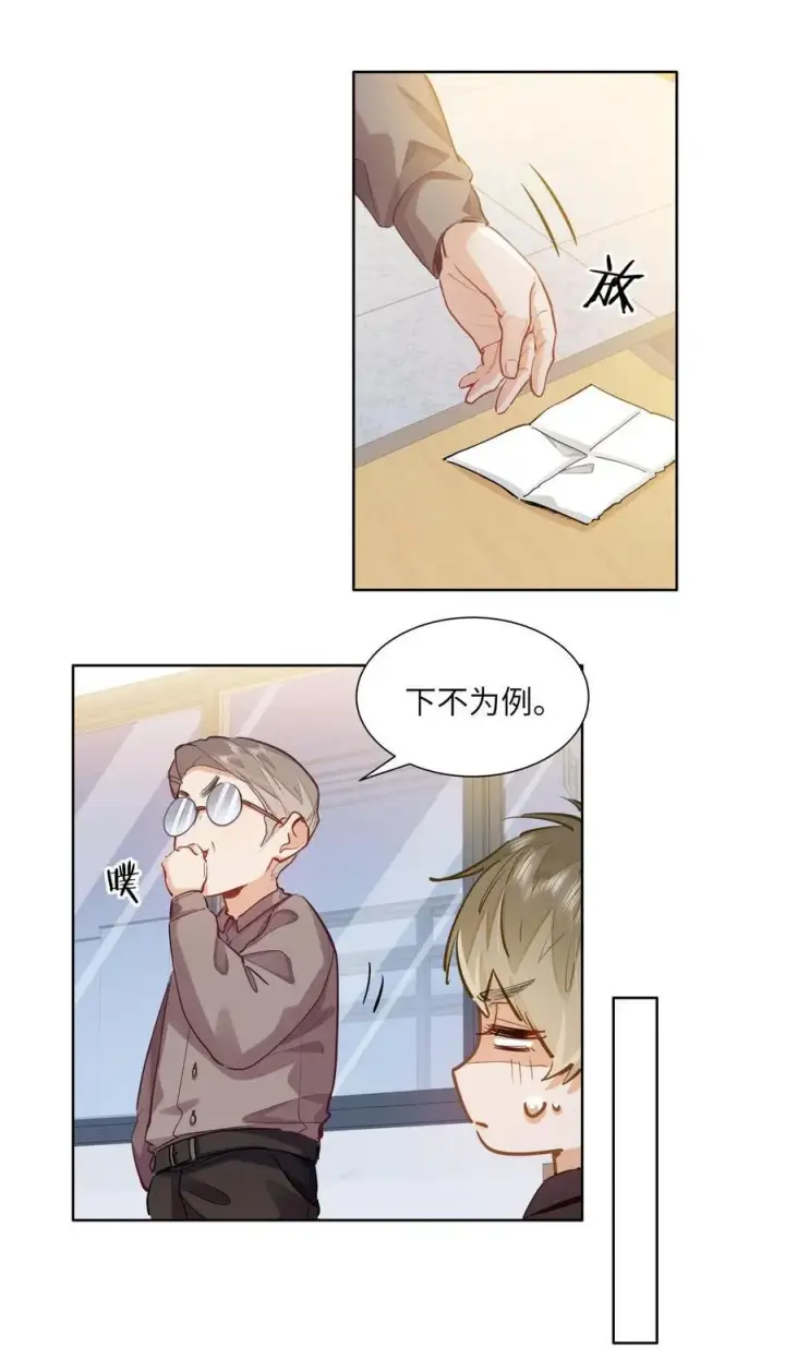 漫画《我喜欢你的信息素》26 你怎么这么呆？第22张图