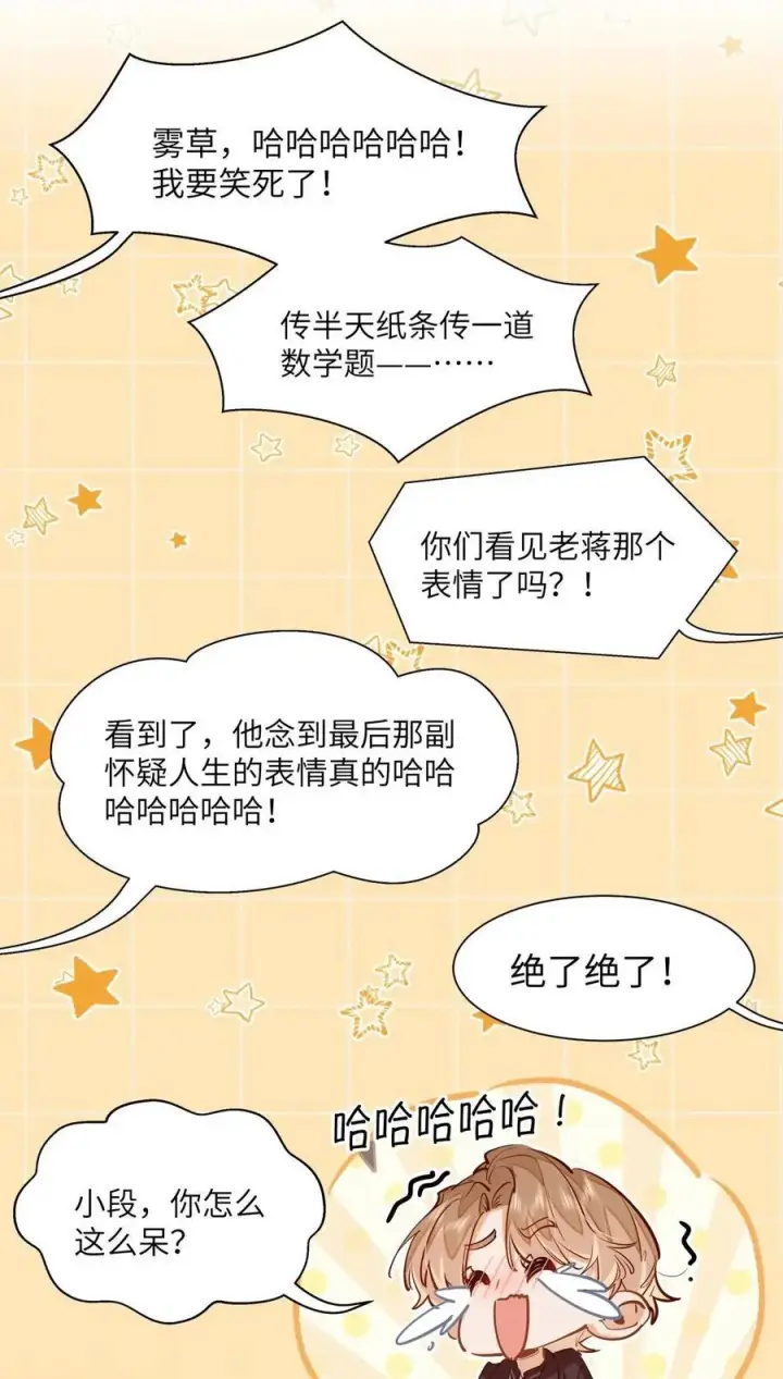 漫画《我喜欢你的信息素》26 你怎么这么呆？第24张图