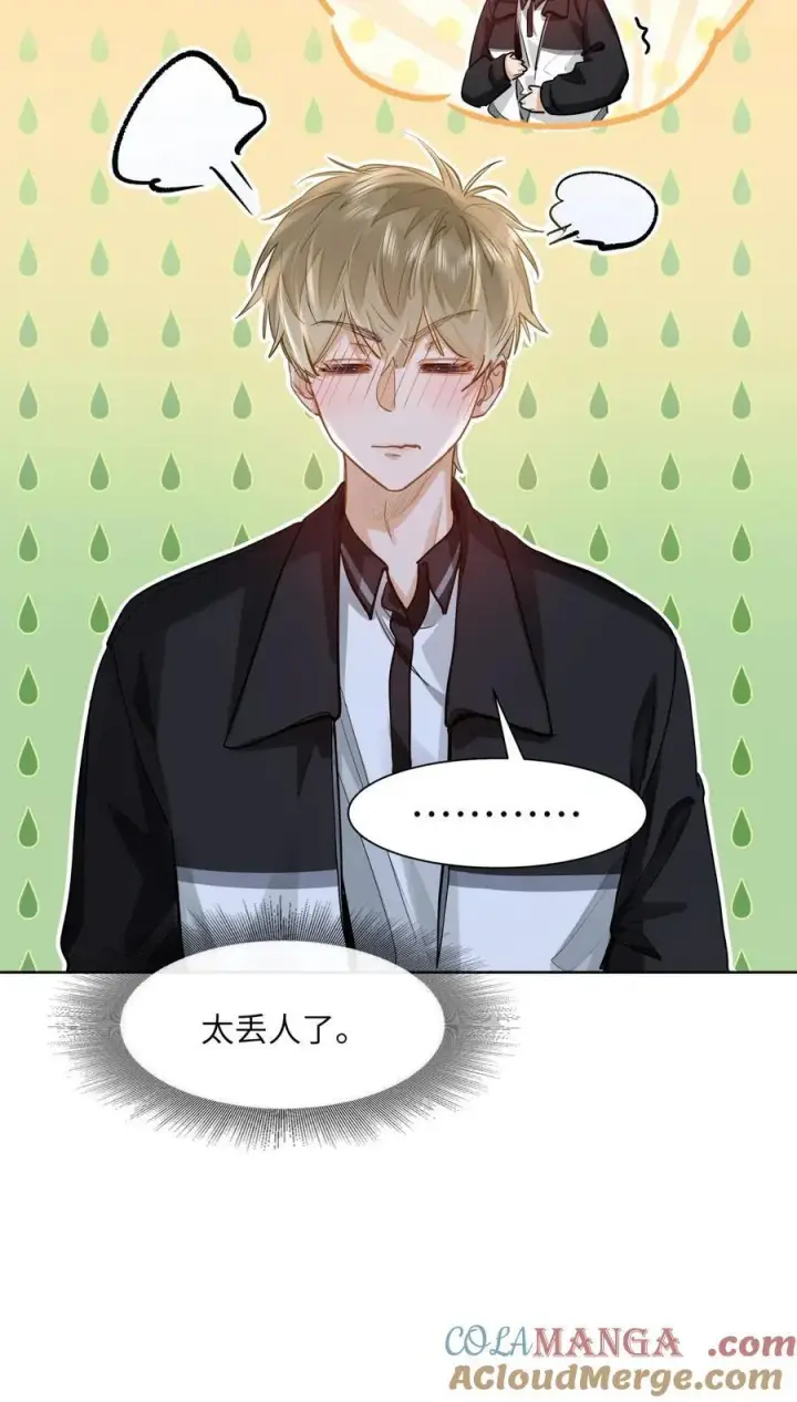 漫画《我喜欢你的信息素》26 你怎么这么呆？第25张图