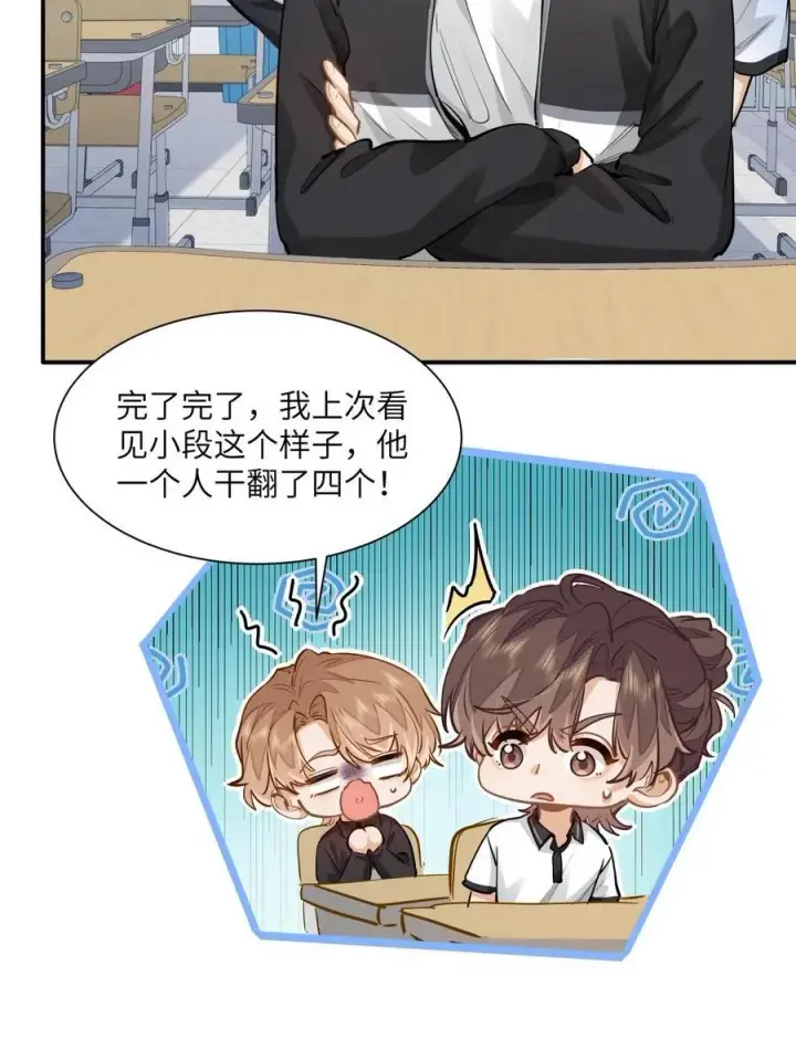 漫画《我喜欢你的信息素》26 你怎么这么呆？第32张图