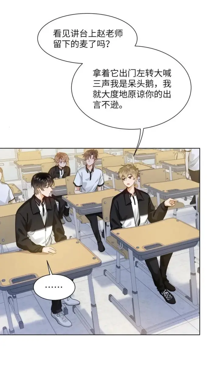 漫画《我喜欢你的信息素》26 你怎么这么呆？第34张图