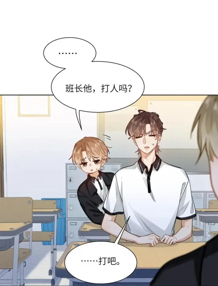漫画《我喜欢你的信息素》26 你怎么这么呆？第36张图