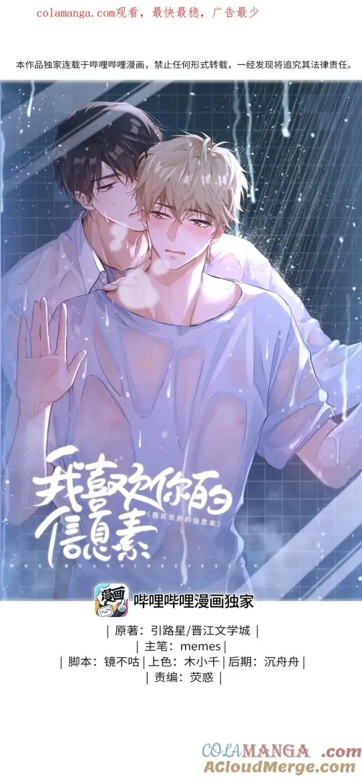 漫画《我喜欢你的信息素》26 你怎么这么呆？第41张图