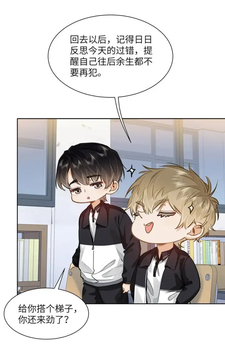 漫画《我喜欢你的信息素》27 他在给我道歉？！第10张图